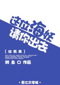 （綜英美劇同人）[綜英美]這位海妖請你出去