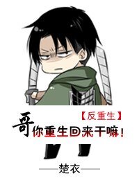 [反重生]你重生回来干嘛！
