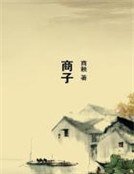 《商子》