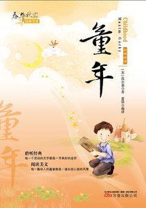 《春華秋實經典書系:童年》