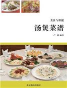 汤煲菜谱