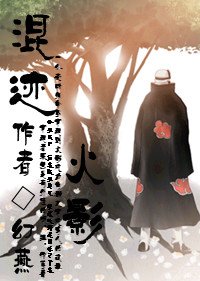 (火影同人)混迹火影(角都)