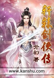 轩辕剑侠传