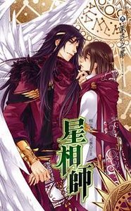 星相师(出书版)