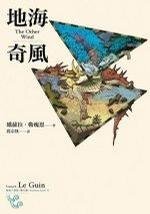 地海六部曲系列之Ⅵ:地海奇风