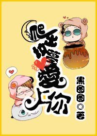 爬出坟墓皑上你