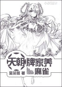 《(家教同人)天朝牌家养麻雀》
