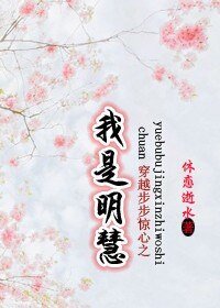 (步步惊心同人)穿越步步惊心之我是明慧
