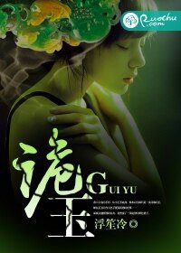 《诡玉》
