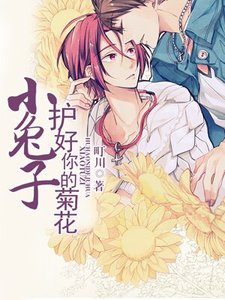 宫男神的小兔子