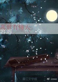 《亂世有情天》