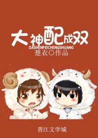 《大神裴成雙》