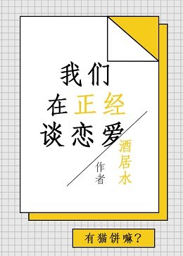 《我们在正经谈恋爱(快穿)》