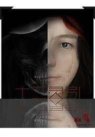 《十二灵引》