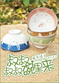 《到碗里来/叔叔,叔叔碗里来》