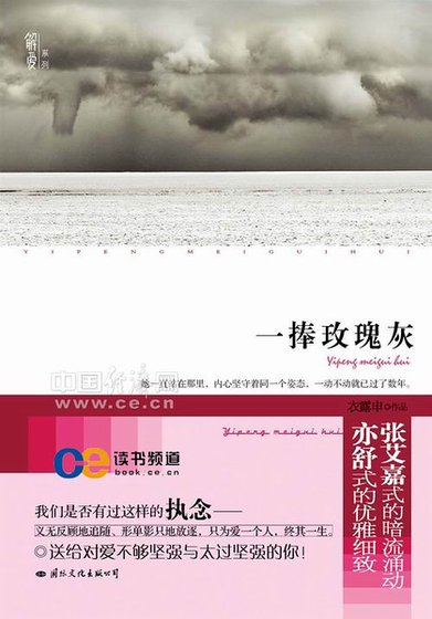 《一捧玫瑰灰(出书版)》