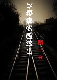 以裳彤文醒流亡