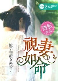 視婚如命