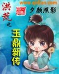 《洪荒之玉鼎新传》