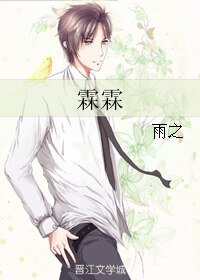 《霖霖》