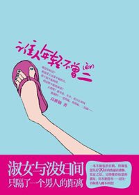 《谁人年轻不曾二》