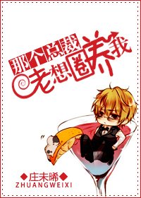 《那個總裁老想霸佔我》