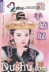 燙手嬌奴(特殊情報組織之六)