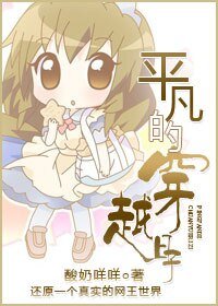 (网王同人)平凡的穿越日子