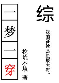 (综漫同人)一梦一穿