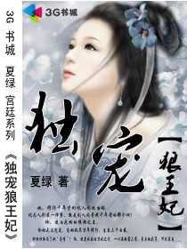 獨寵狼王妃
