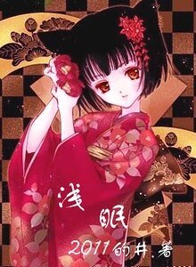 《(综漫同人)乾眠》