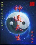 《神通天生》