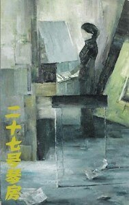 《27號琴房》