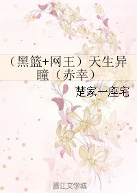《(綜漫同人)(黑籃+網王)天生異瞳(赤幸)》