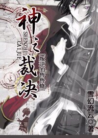 《(鲁鲁修同人/BL)神之裁决》