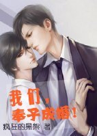 我們,奉子成婚