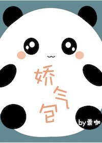 《嬌氣包》