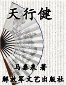 《天行健(精裝)》