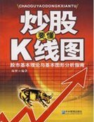 《炒股要懂k线图》