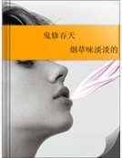 鬼修吞天