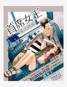 重生韓娛之首席女王