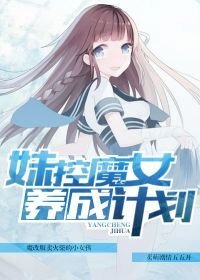 玫控魔女养成计划