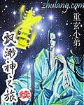 《飄邈神之旅續》