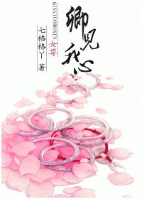 卿見我心（女尊）
