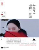 《如果可以戒掉坚强(精装)》