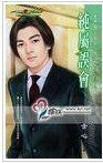 《纯属误会+门主的情妇+极道总裁(梵门男人系列)》