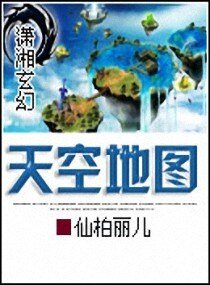 《天空地图》