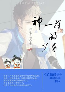 (全职高手同人)神一样的少年