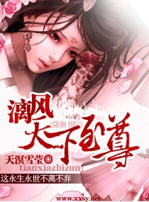 《漓風——天下至尊》