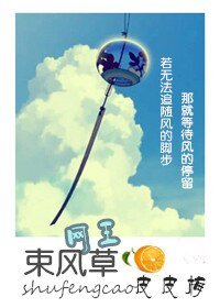 (网王同人)束风草(网王)
